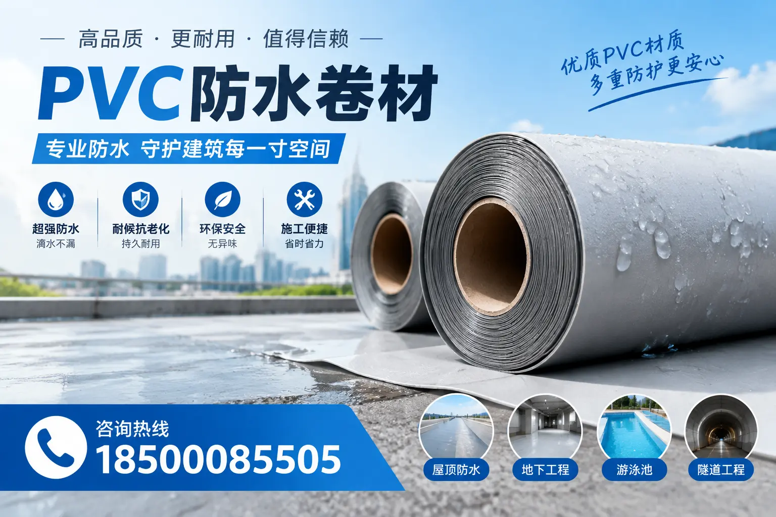 如何评估PVC防水卷材的性价比？吐鲁番消费者必读
