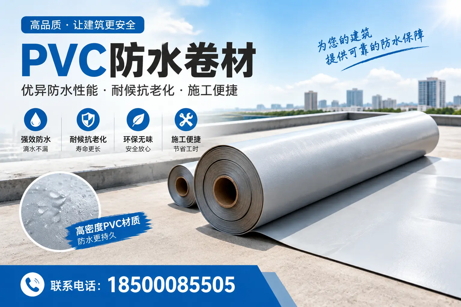 如何选择高质量的PVC防水卷材?吐鲁番消费者必看指南