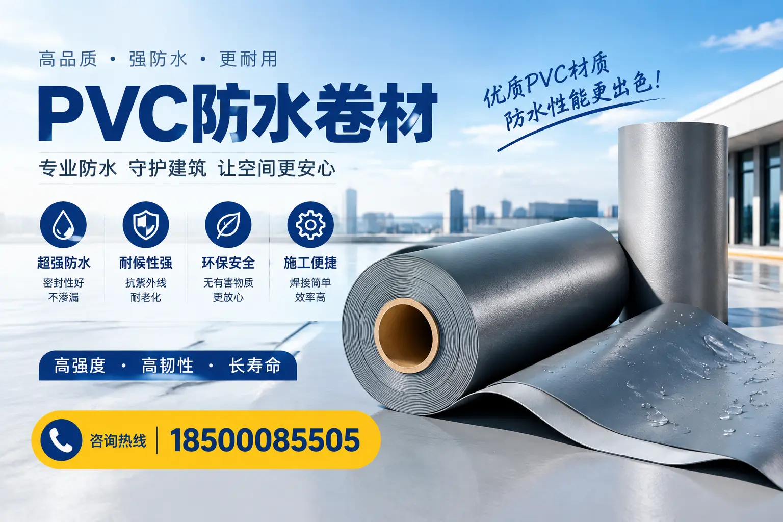 如何判断PVC防水卷材的质量优劣？吐鲁番选购技巧